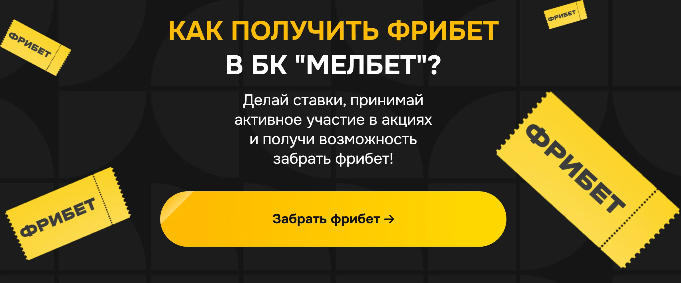 Melbet Киргизия - Условия участия: что чаще всего